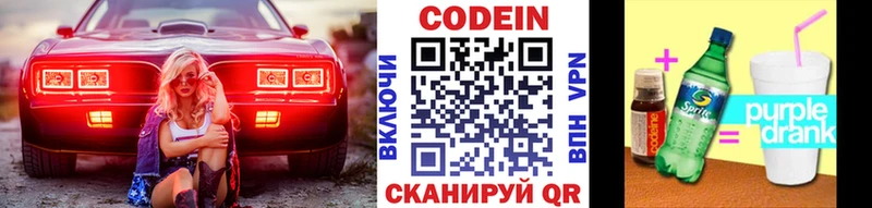 Codein напиток Lean (лин)  Болхов 